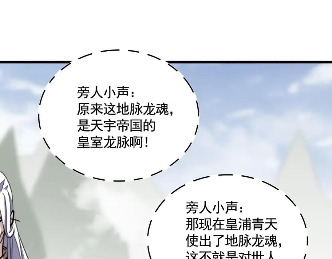 第348话 地脉龙魂 第81页