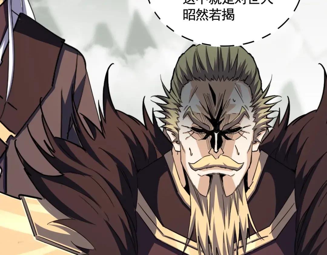 第348话 地脉龙魂 第82页