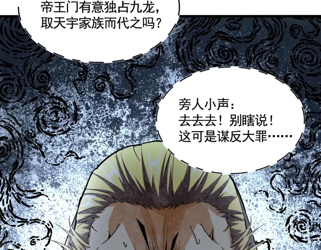 第348话 地脉龙魂 第84页