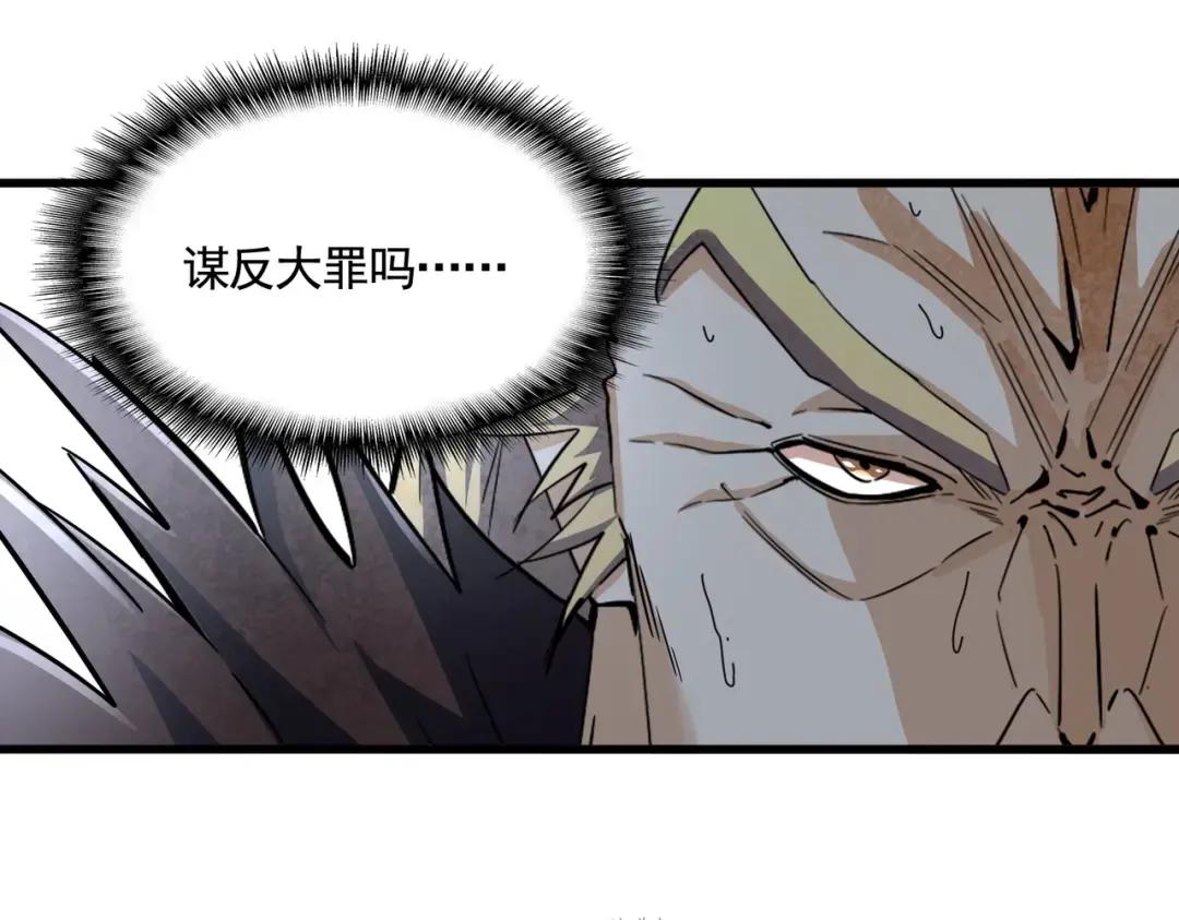 第348话 地脉龙魂 第86页