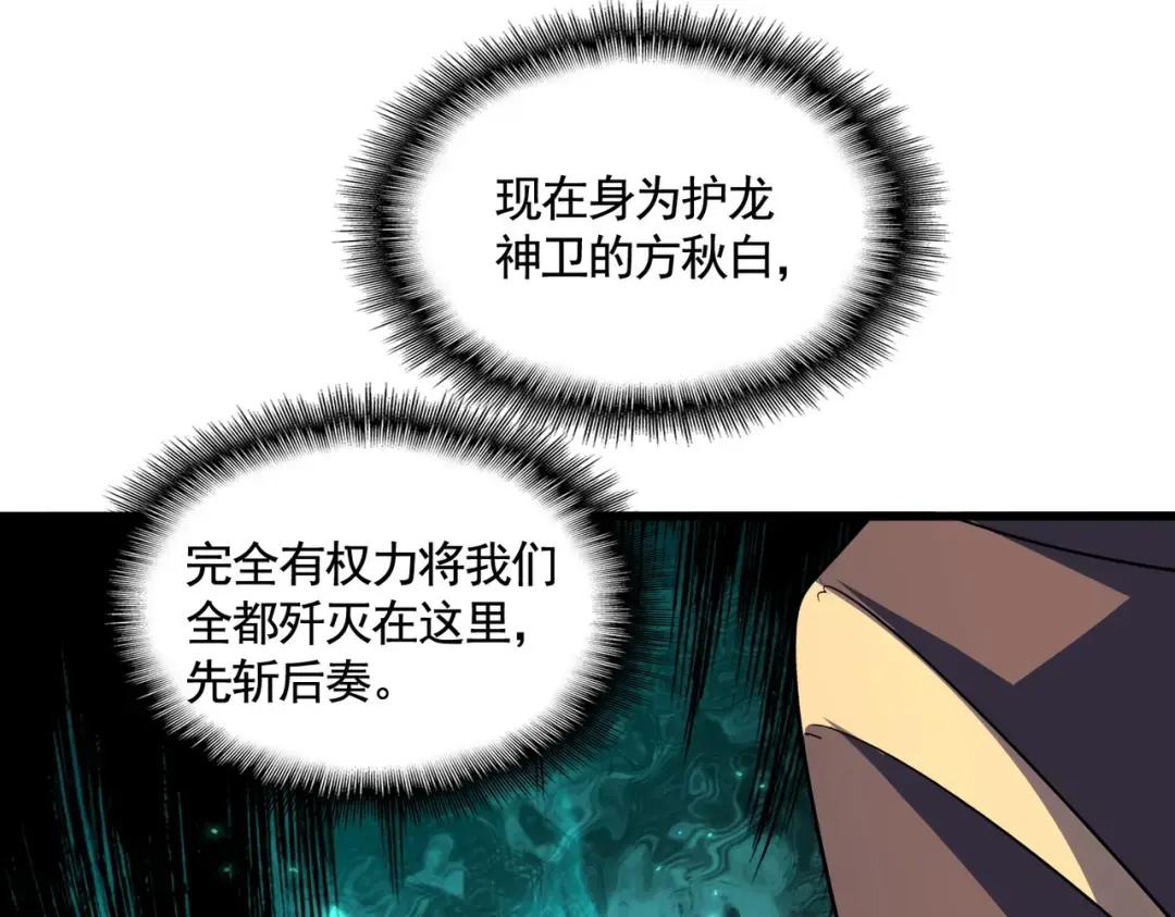 第348话 地脉龙魂 第87页