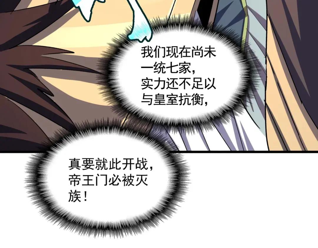 第348话 地脉龙魂 第89页