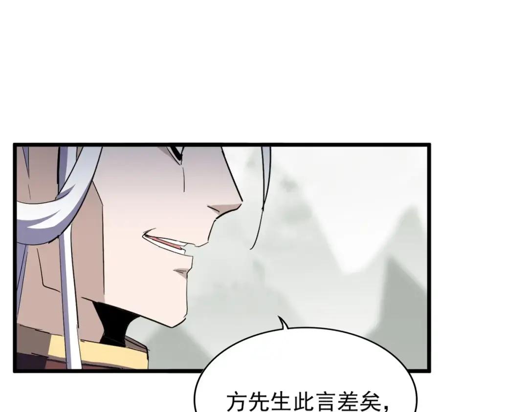 第348话 地脉龙魂 第91页