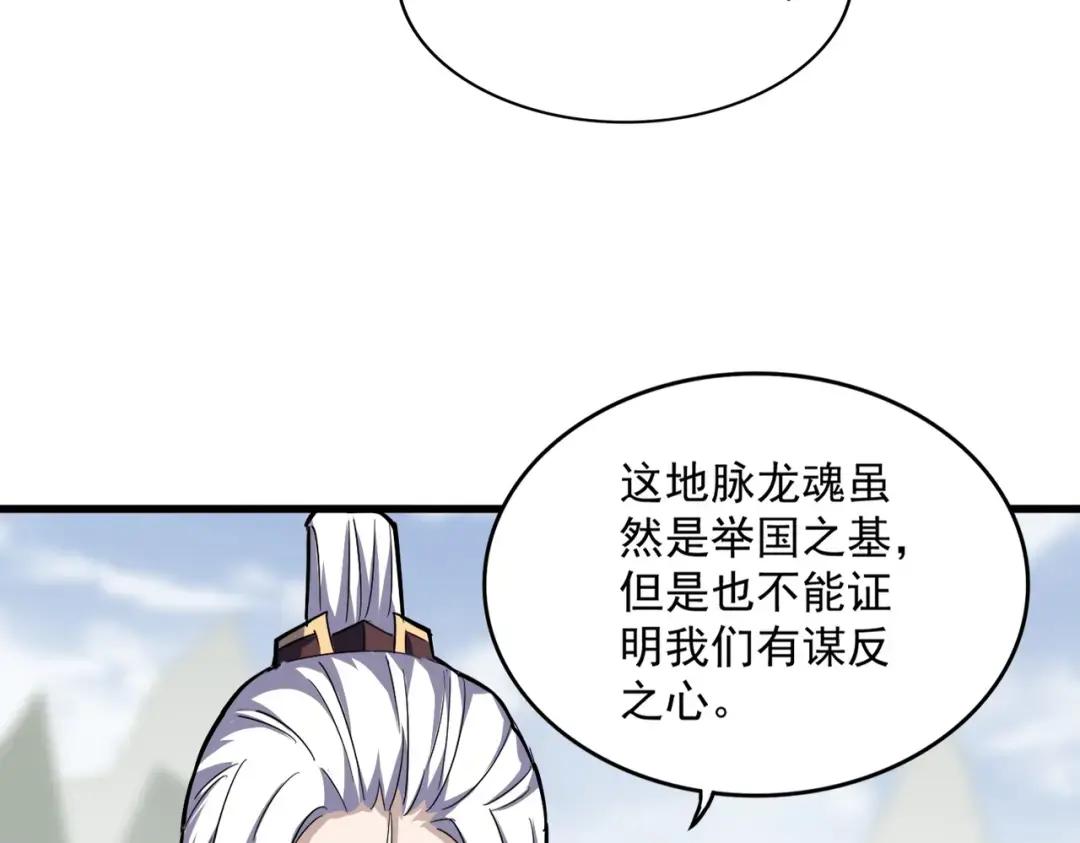 第348话 地脉龙魂 第92页
