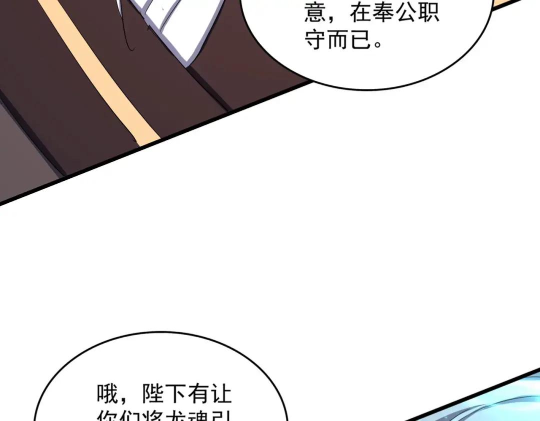 第348话 地脉龙魂 第94页