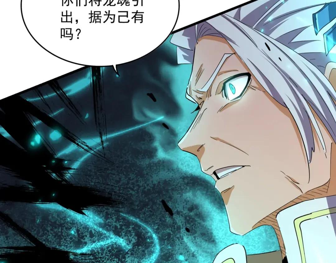 第348话 地脉龙魂 第95页