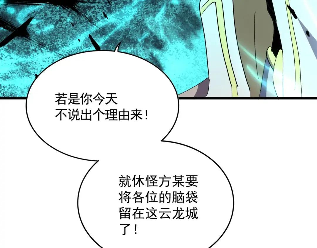 第348话 地脉龙魂 第96页
