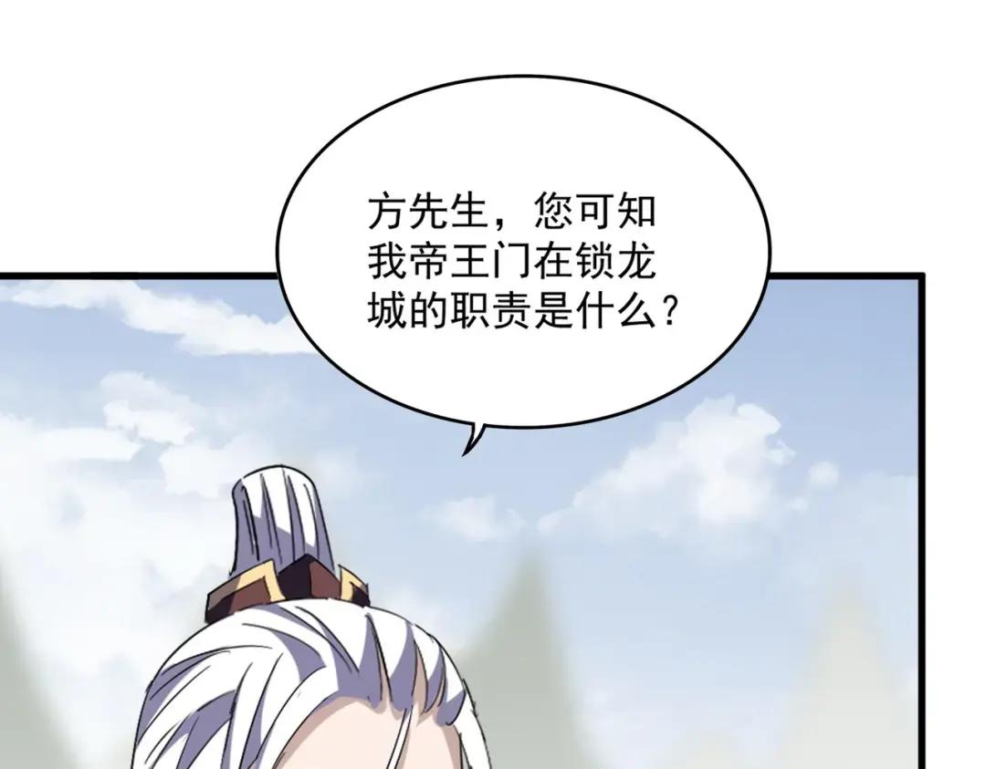 第348话 地脉龙魂 第99页
