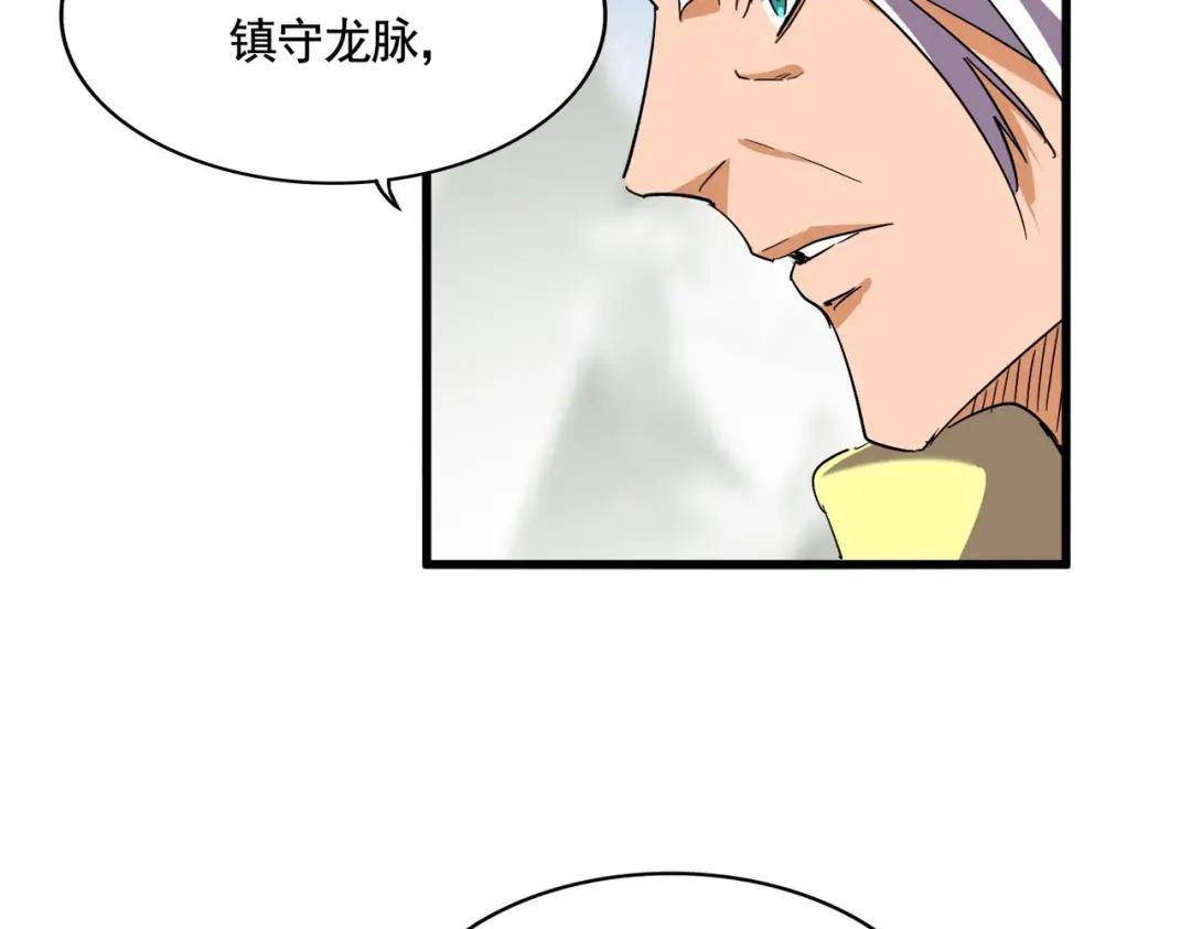 第348话 地脉龙魂 第101页