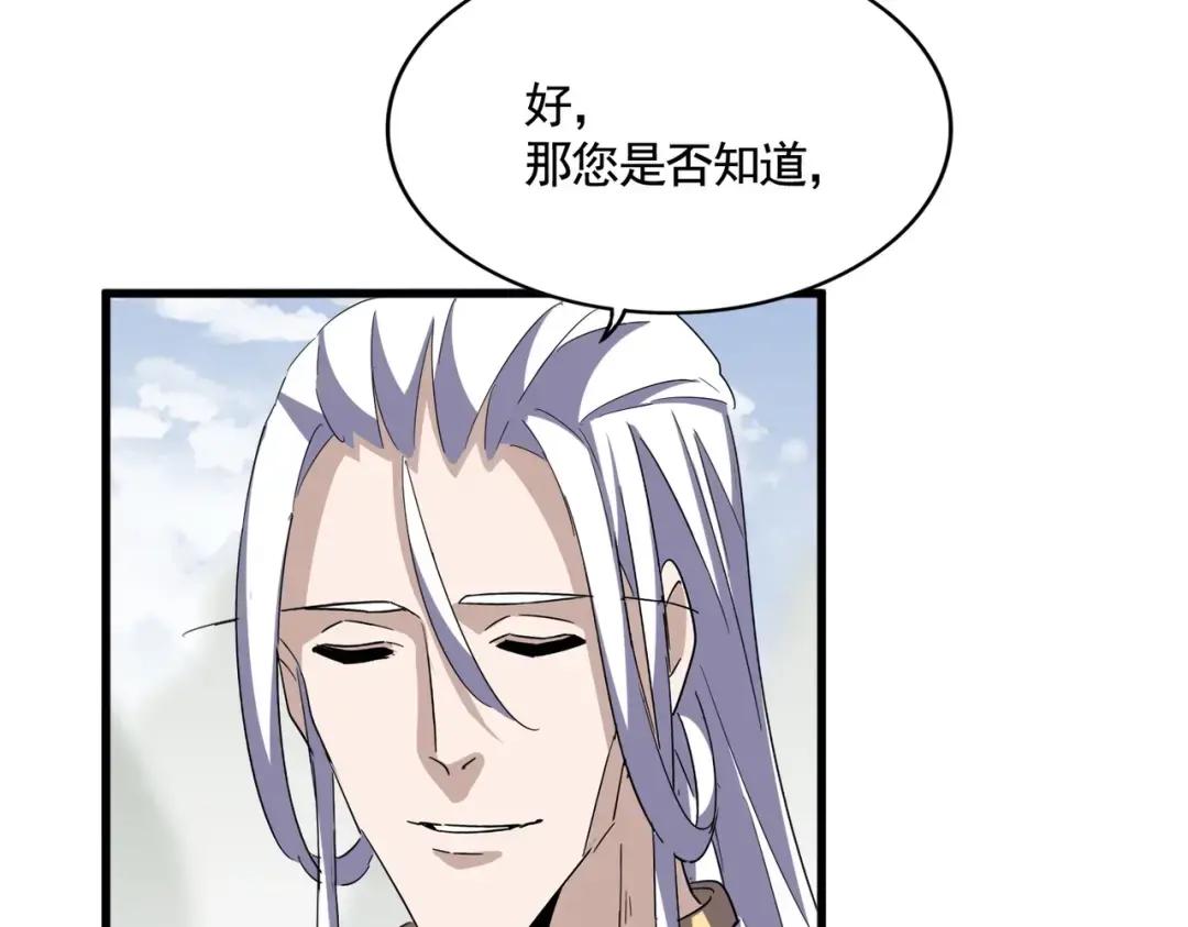 第348话 地脉龙魂 第102页