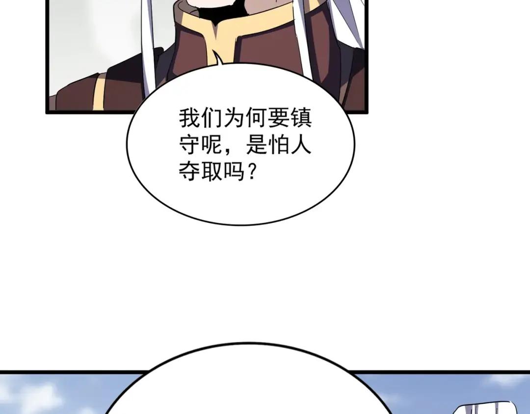 第348话 地脉龙魂 第103页