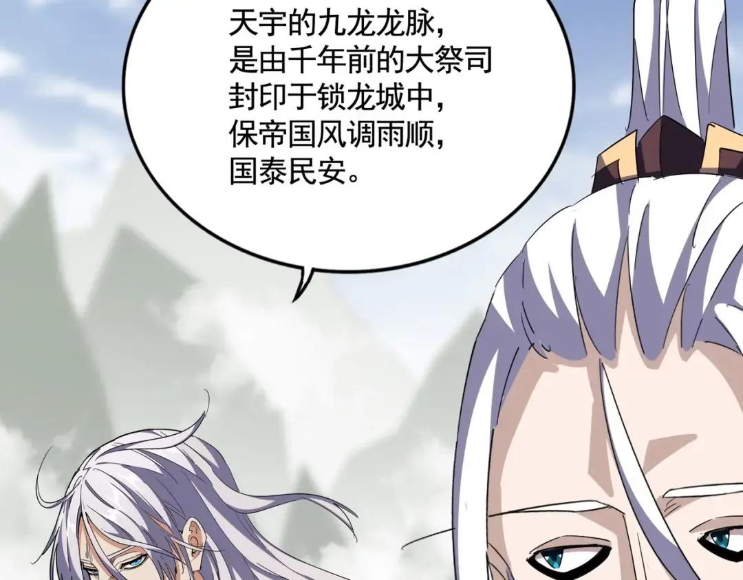 第348话 地脉龙魂 第104页