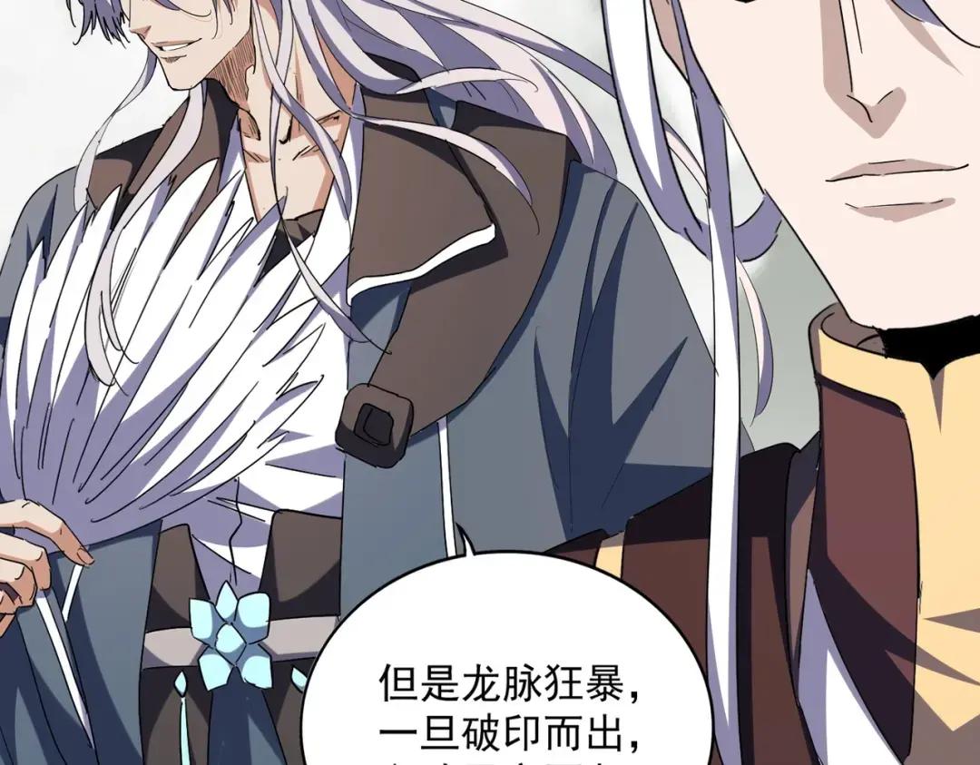 第348话 地脉龙魂 第105页