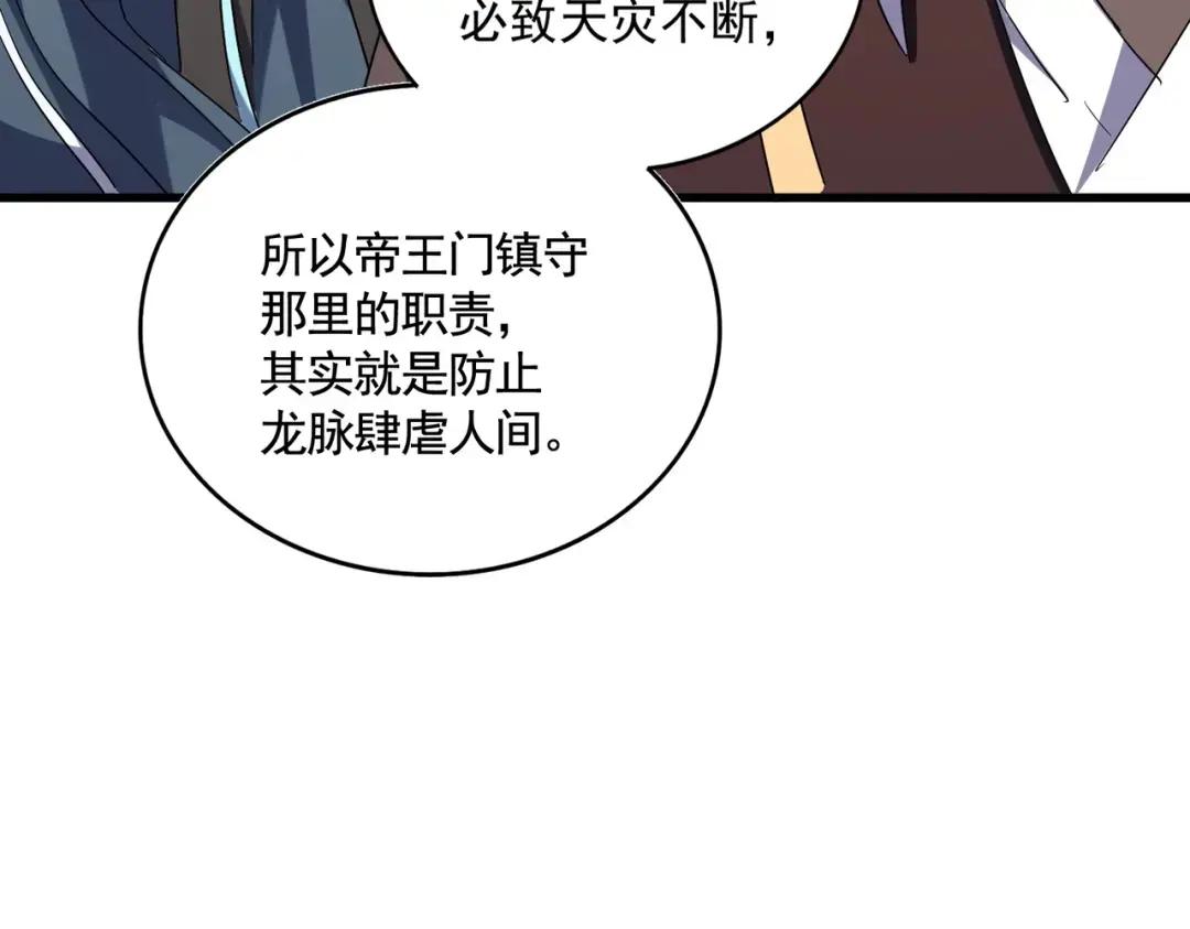 第348话 地脉龙魂 第106页