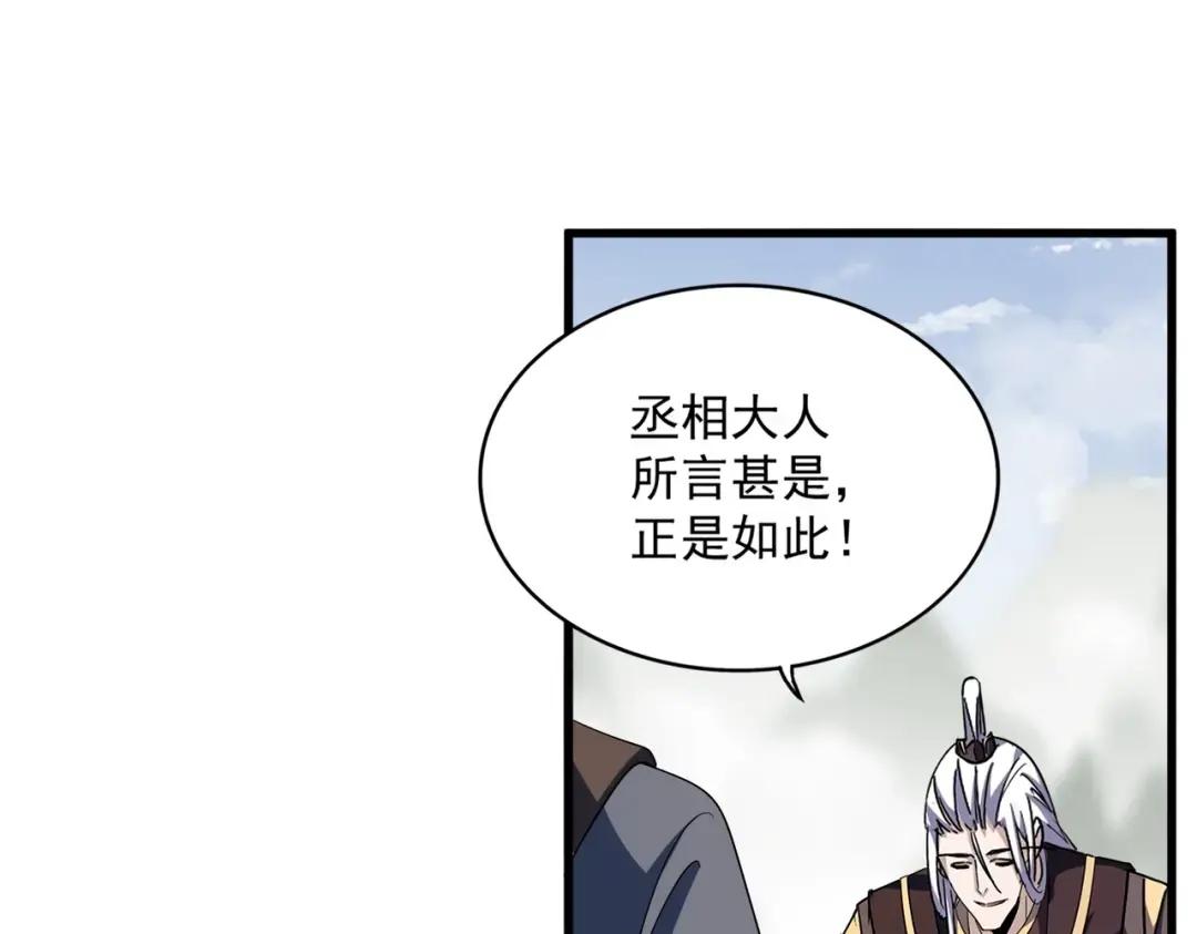 第348话 地脉龙魂 第107页
