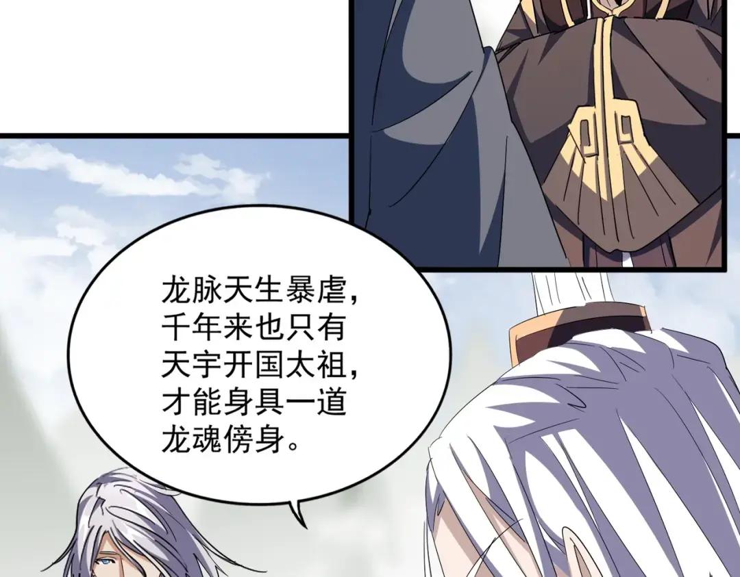 第348话 地脉龙魂 第108页