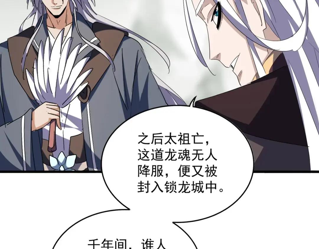 第348话 地脉龙魂 第109页