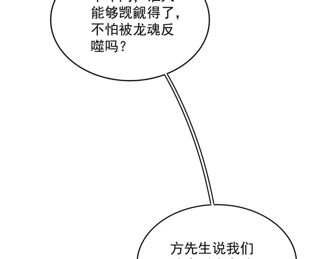 第348话 地脉龙魂 第110页