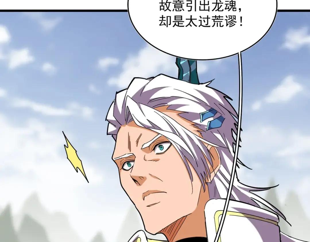 第348话 地脉龙魂 第111页