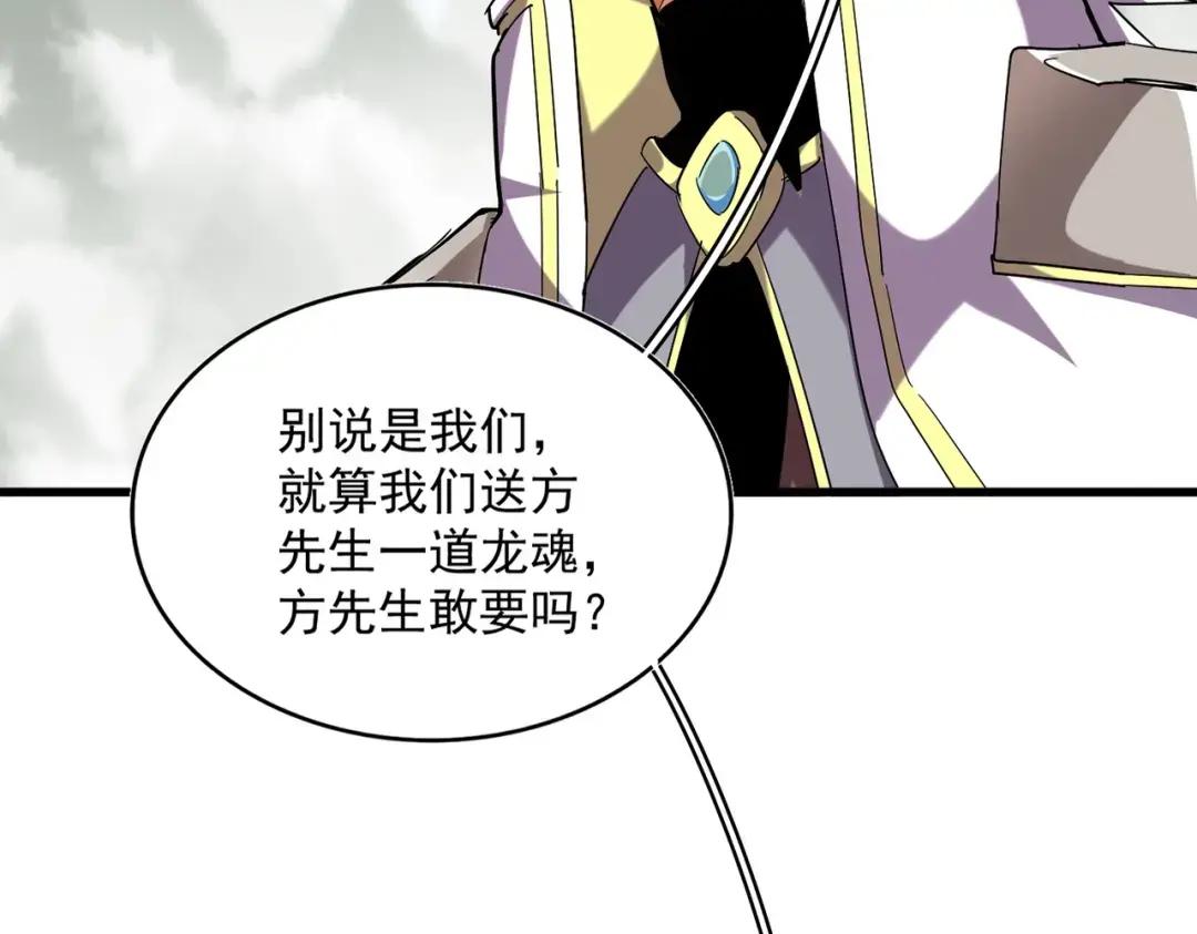 第348话 地脉龙魂 第112页