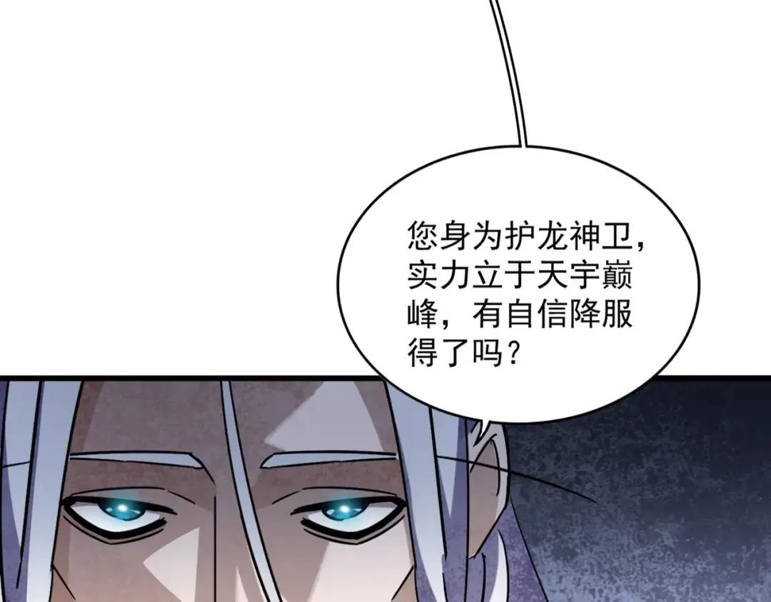 第348话 地脉龙魂 第113页