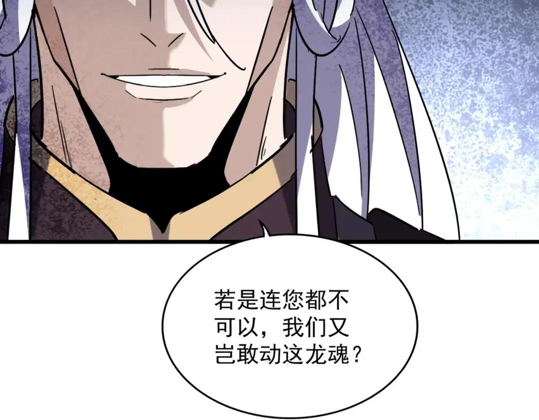 第348话 地脉龙魂 第114页