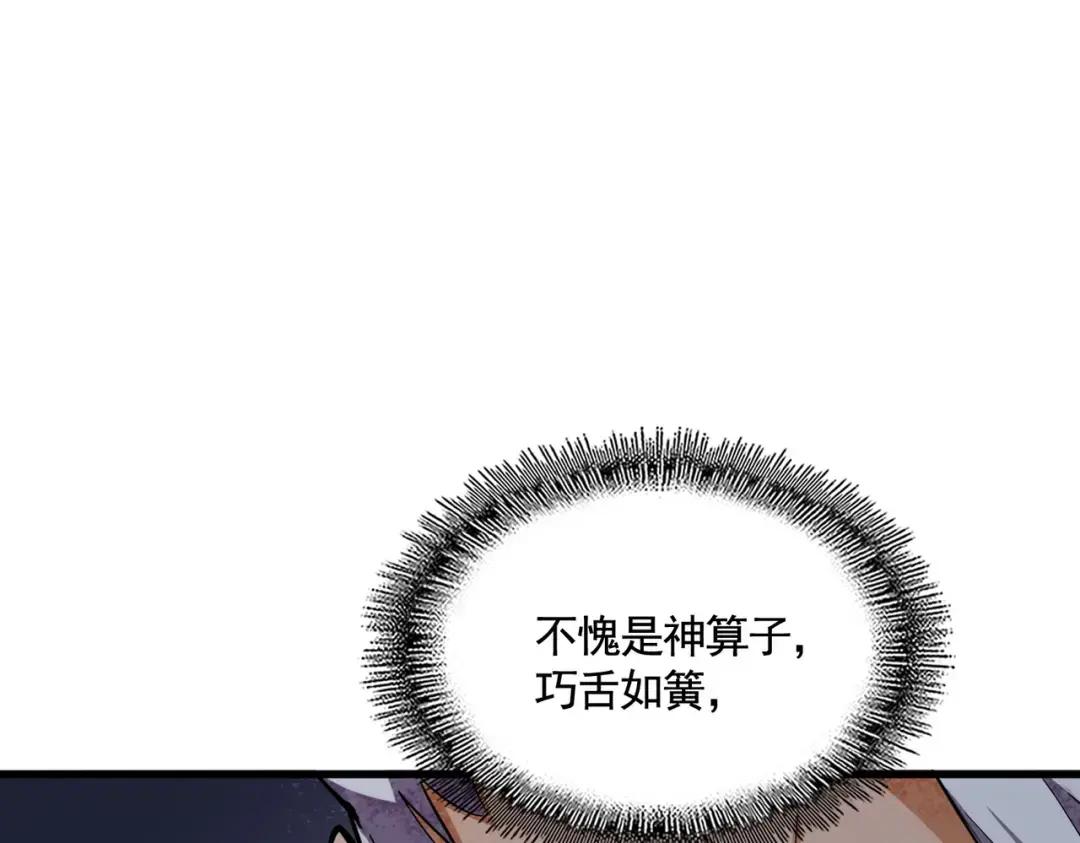 第348话 地脉龙魂 第115页