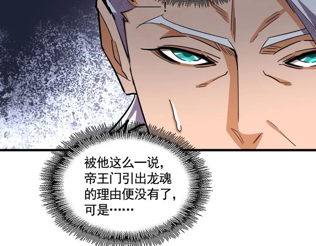 第348话 地脉龙魂 第116页