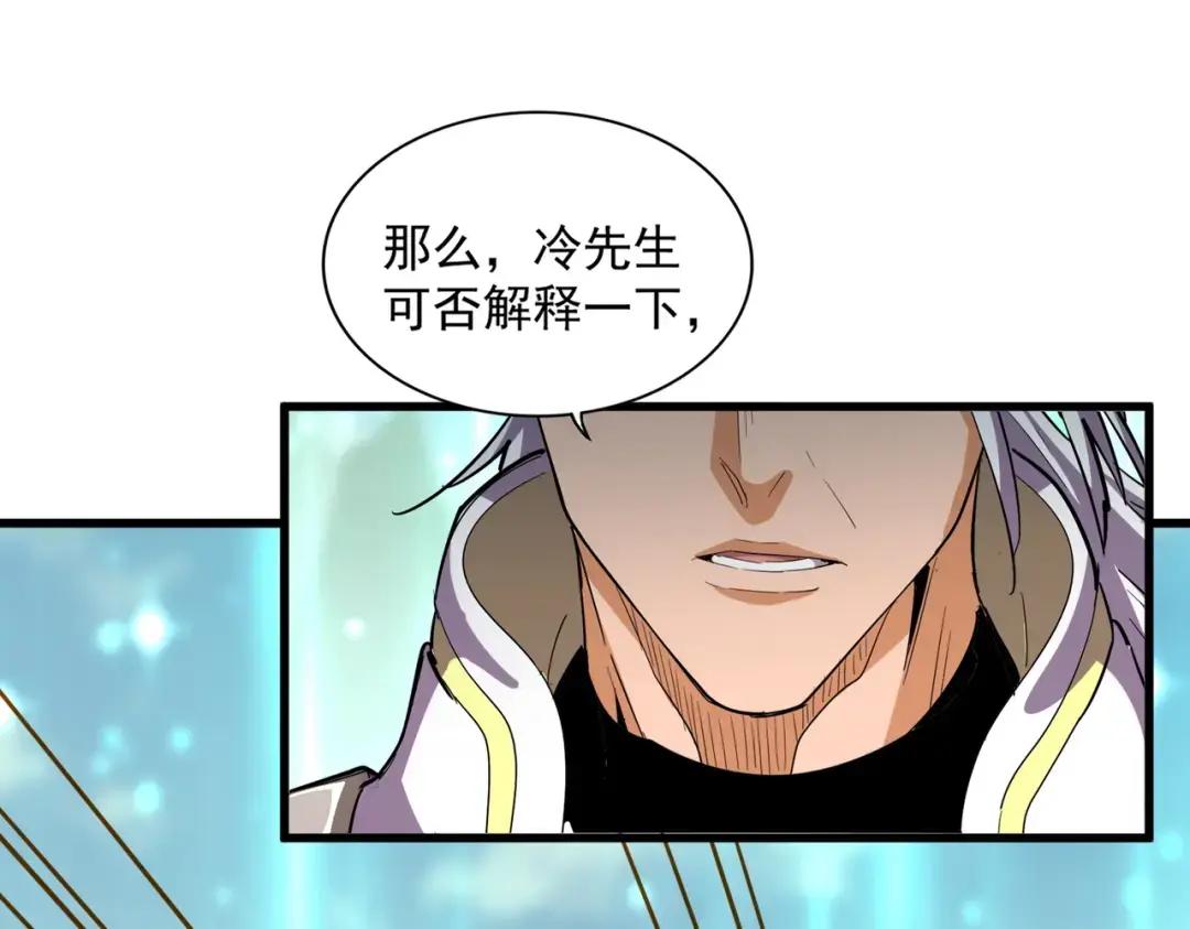 第348话 地脉龙魂 第118页