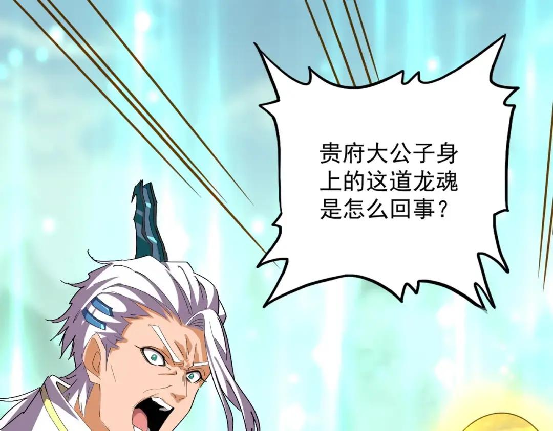 第348话 地脉龙魂 第119页