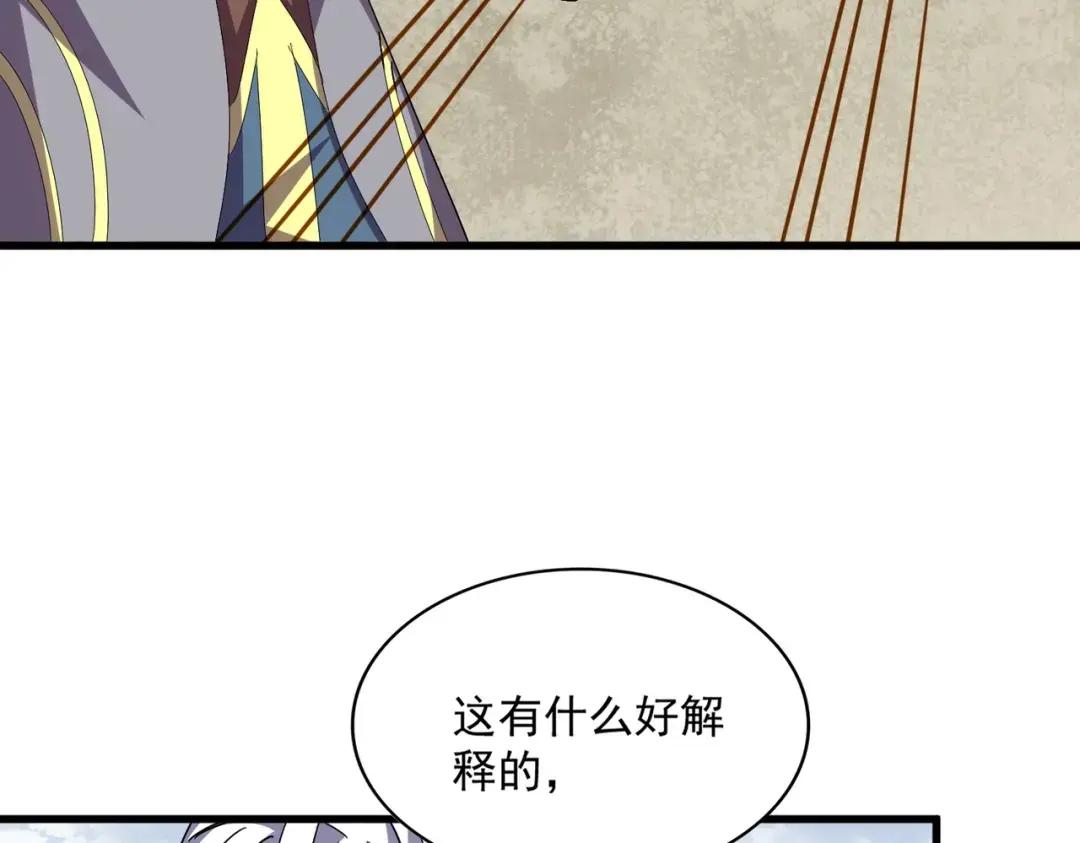 第348话 地脉龙魂 第121页