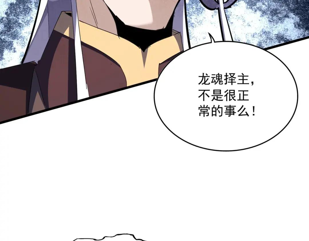 第348话 地脉龙魂 第124页