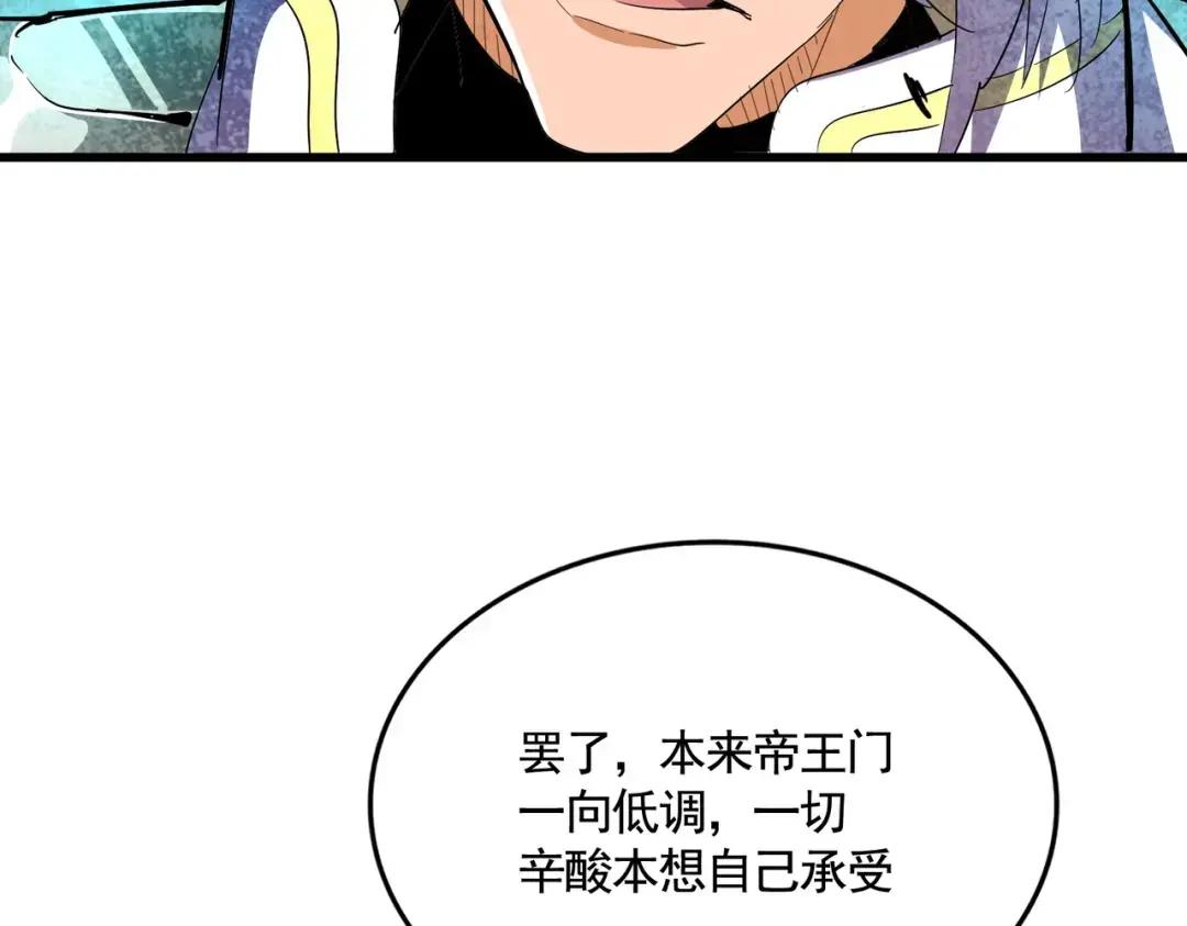 第348话 地脉龙魂 第126页