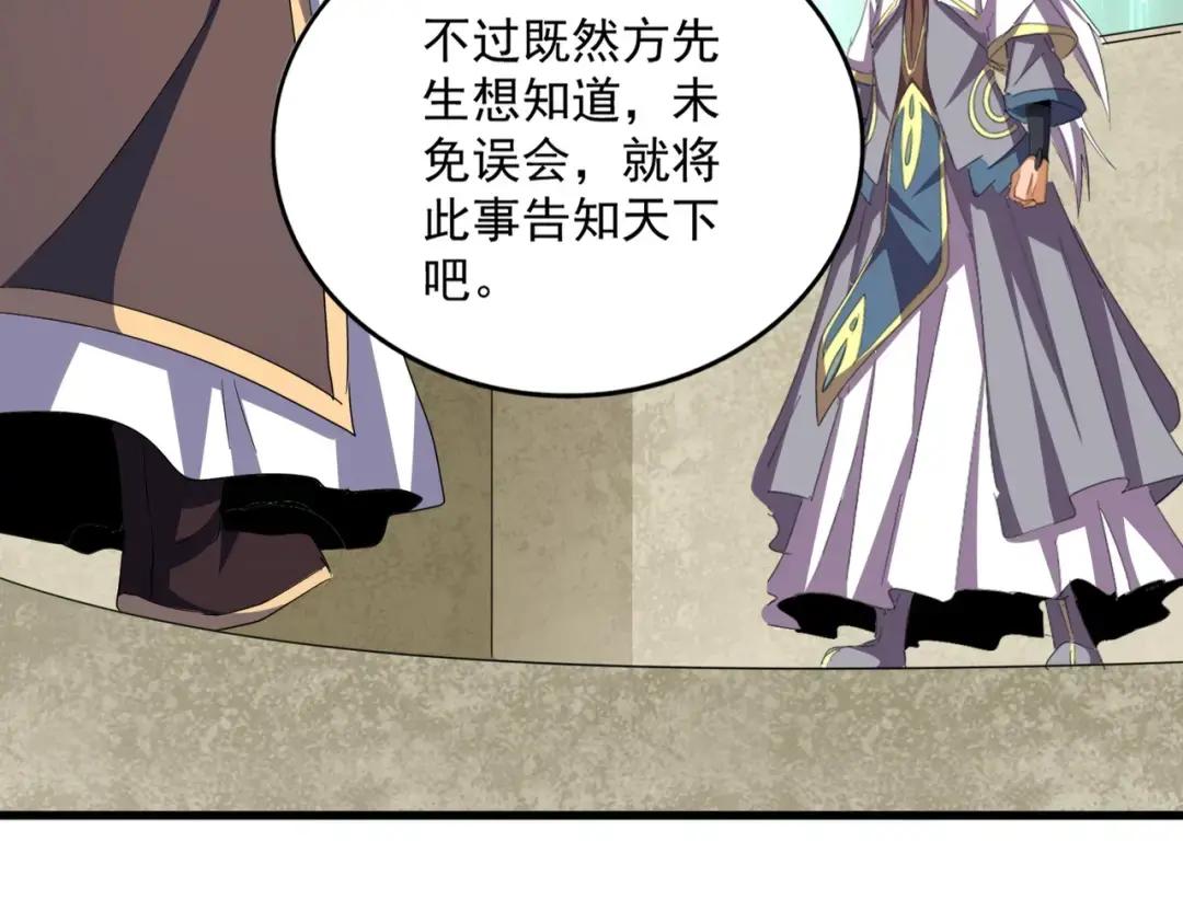第348话 地脉龙魂 第128页