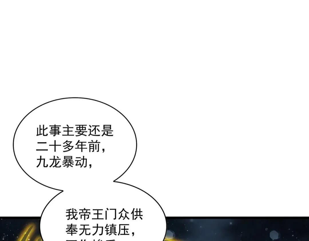 第348话 地脉龙魂 第129页