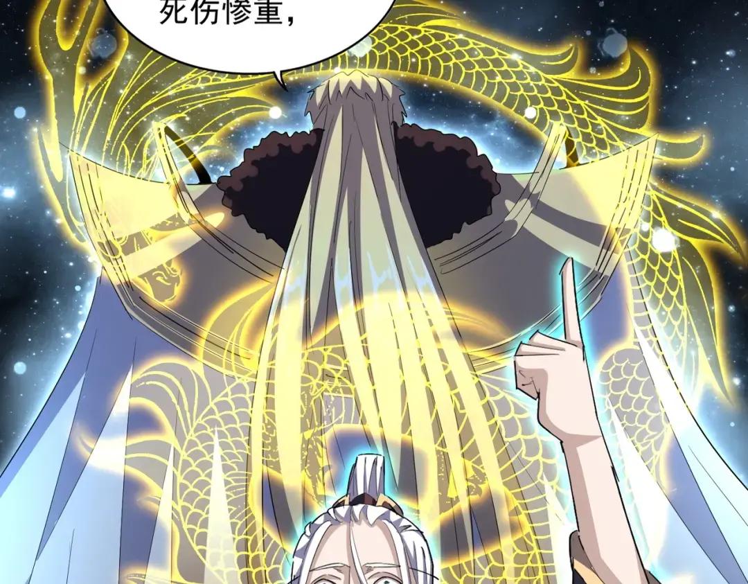 第348话 地脉龙魂 第130页