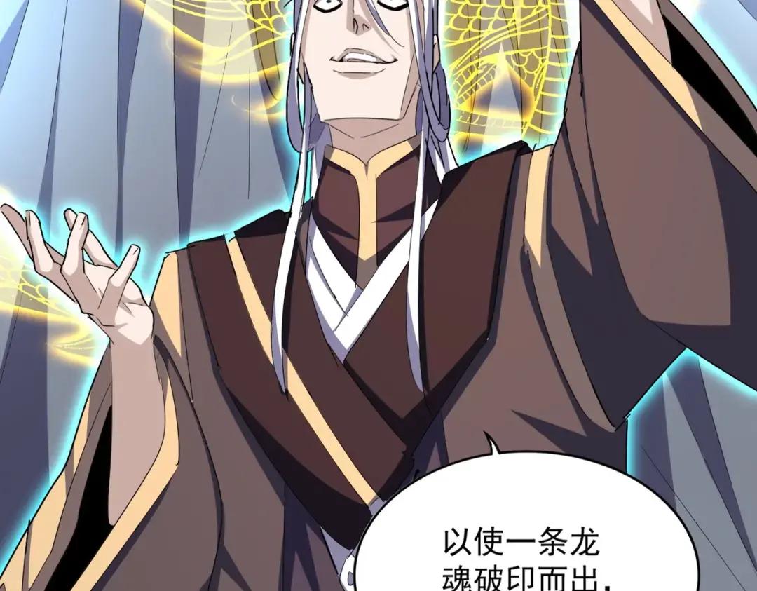 第348话 地脉龙魂 第131页