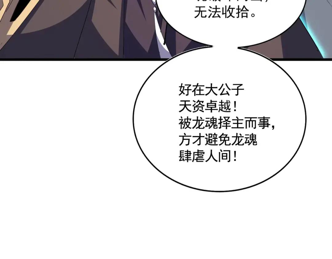 第348话 地脉龙魂 第132页