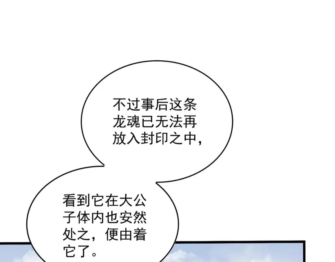 第348话 地脉龙魂 第133页