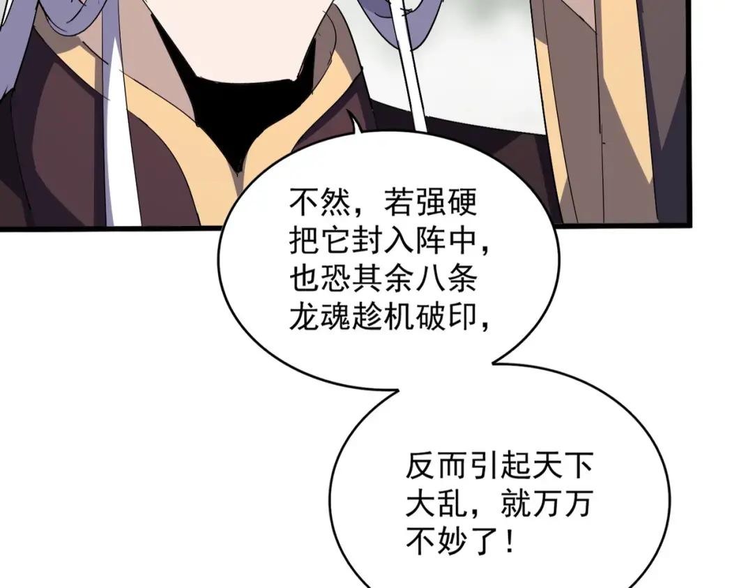 第348话 地脉龙魂 第135页