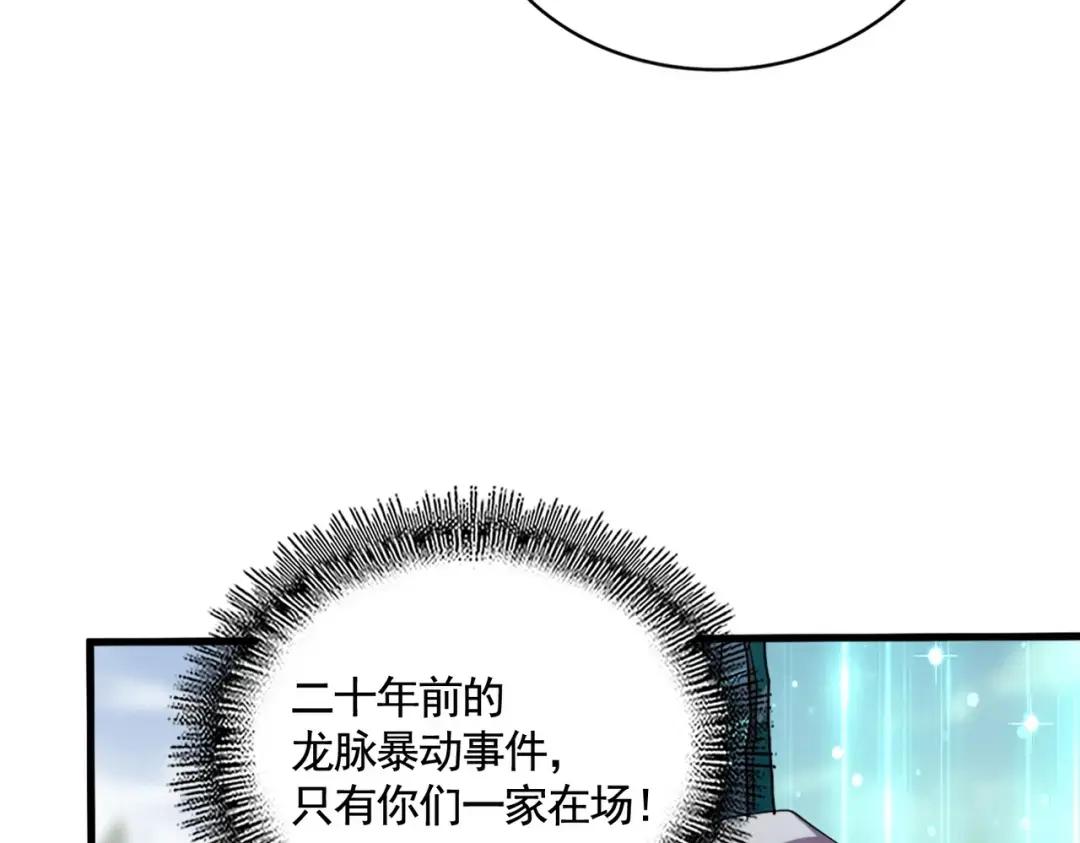 第348话 地脉龙魂 第136页