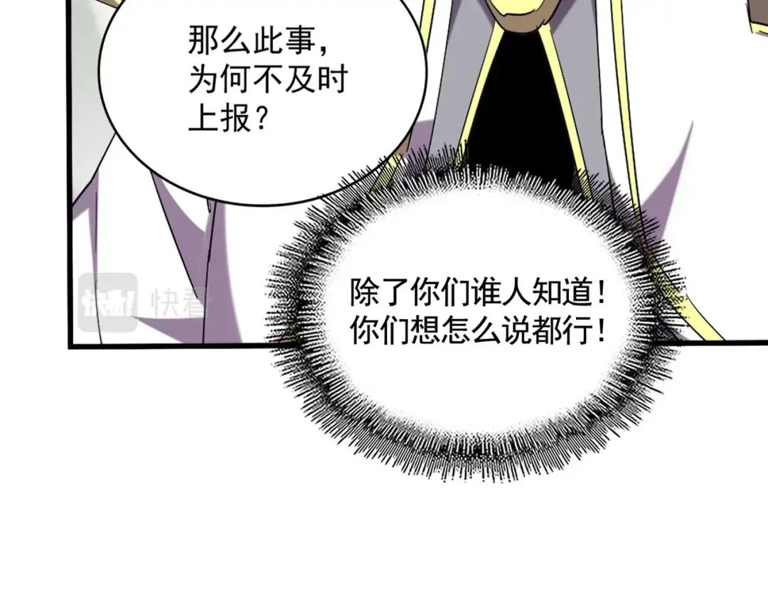 第348话 地脉龙魂 第138页