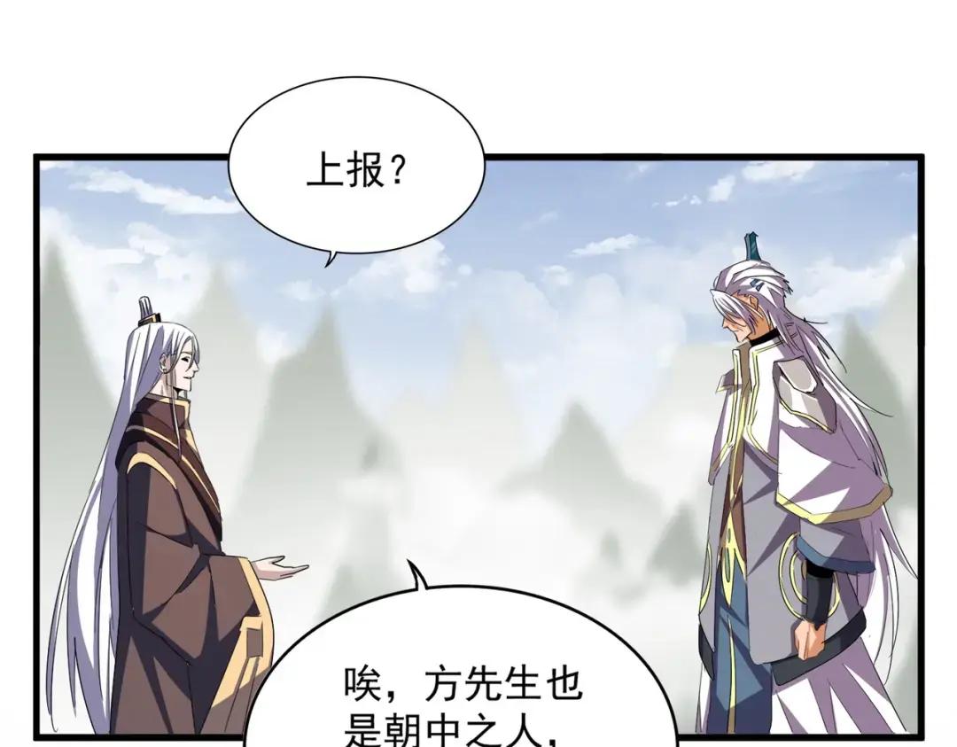 第348话 地脉龙魂 第140页