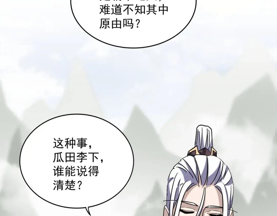第348话 地脉龙魂 第141页