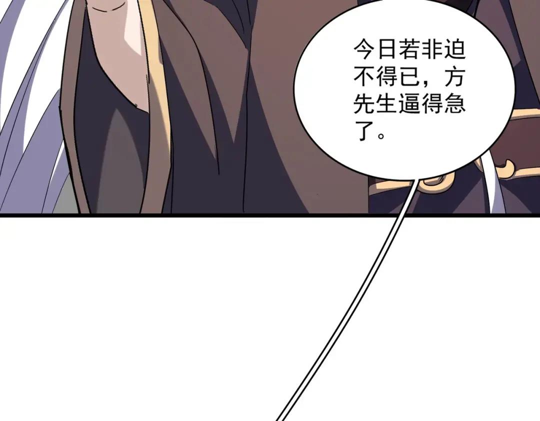 第348话 地脉龙魂 第143页