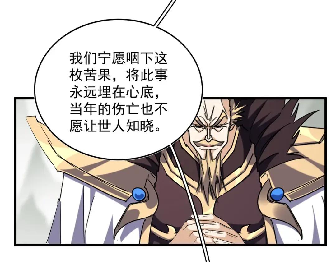 第348话 地脉龙魂 第144页