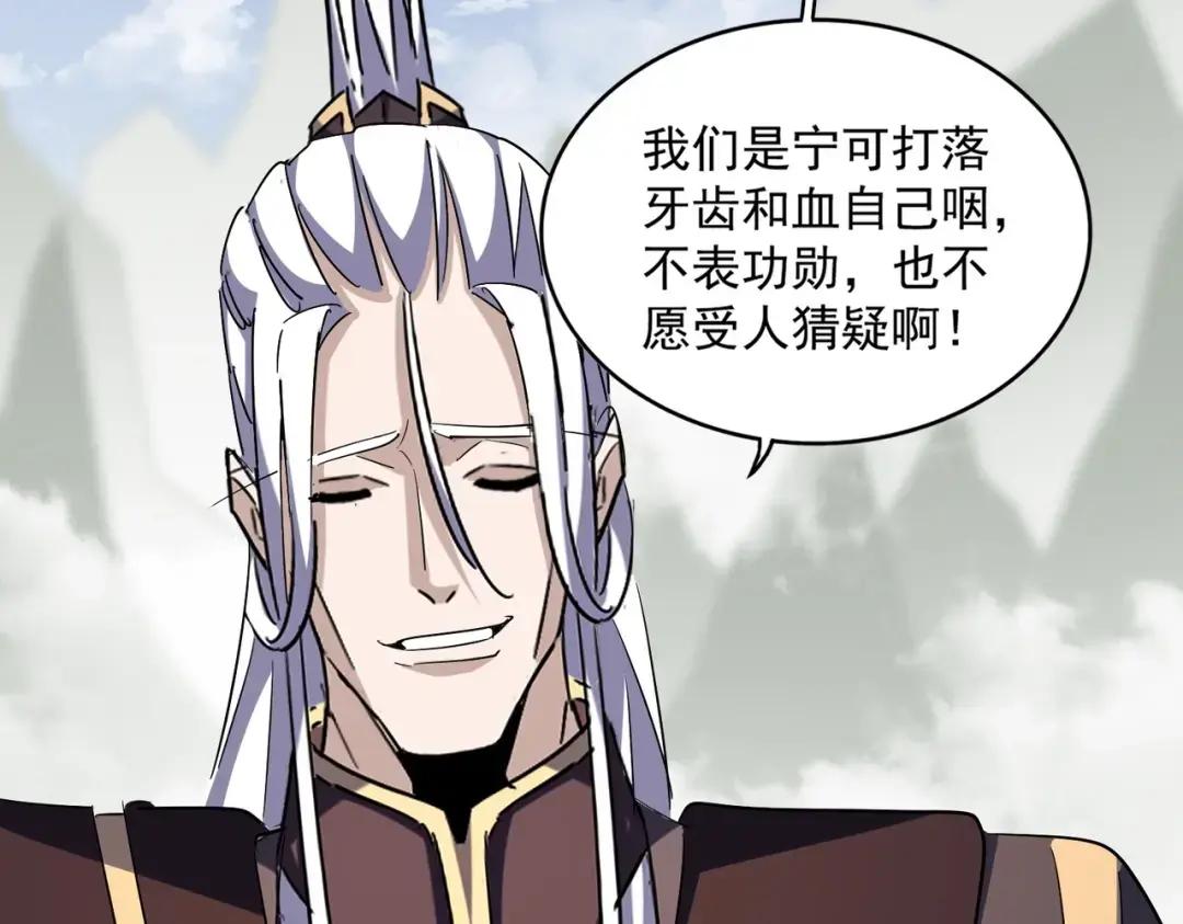 第348话 地脉龙魂 第146页