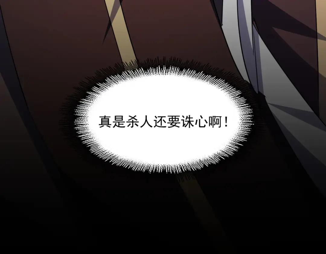 第348话 地脉龙魂 第152页
