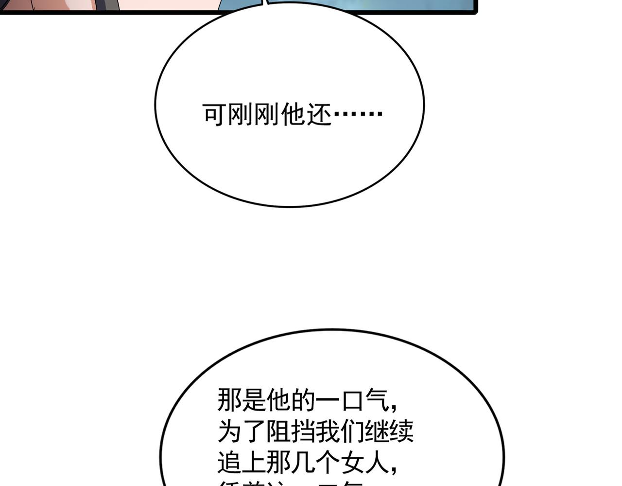第801话 火海 第4页