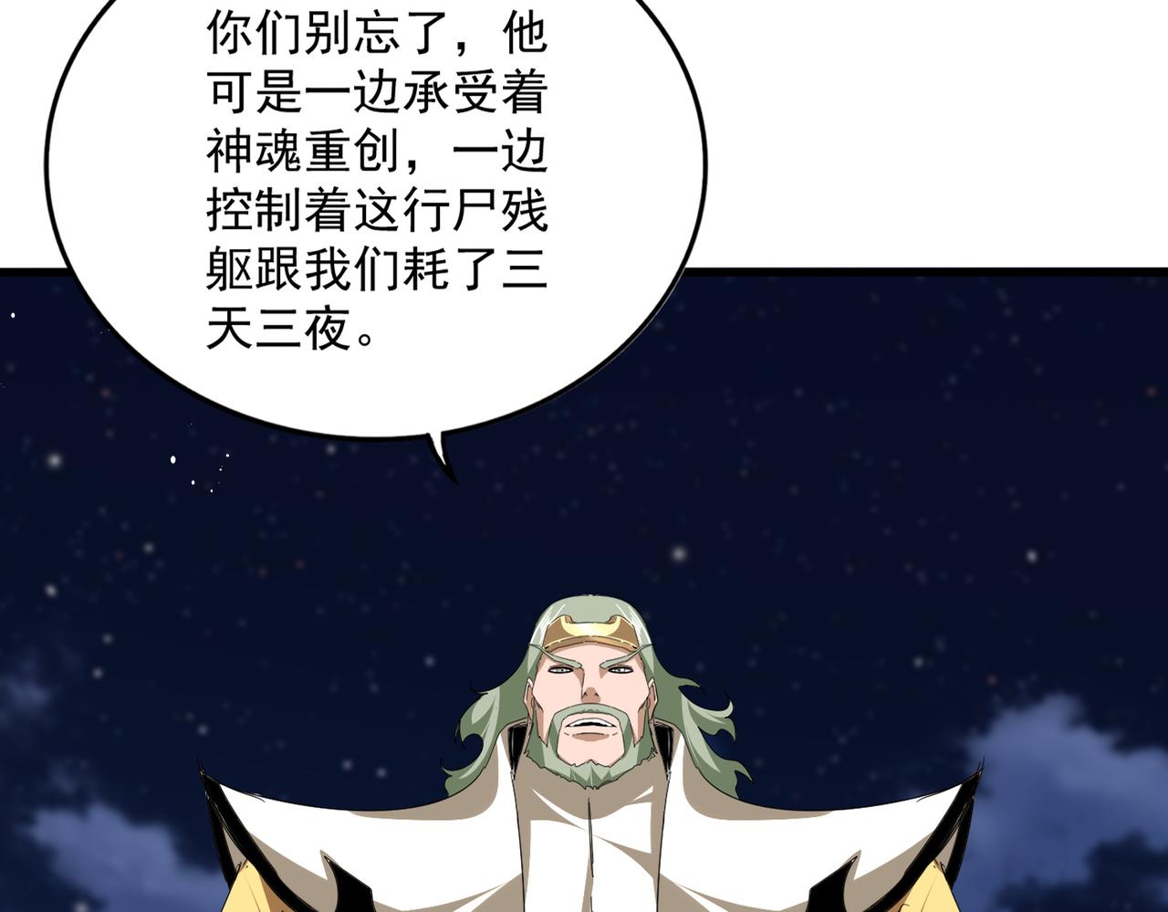 第801话 火海 第20页